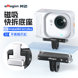 适用影石Insta360 GOUltra磁吸快拆底座卡扣二爪拓展转接支架配件