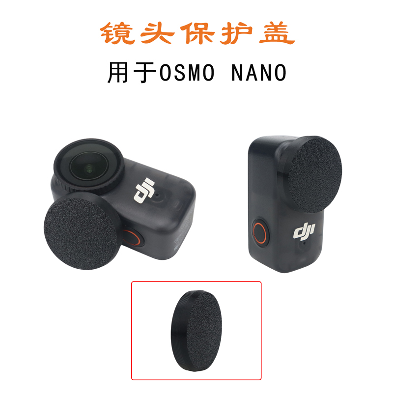 适用大疆OSMO NANO镜头保护盖镜片防刮花防磕碰磨损外壳Nano配件