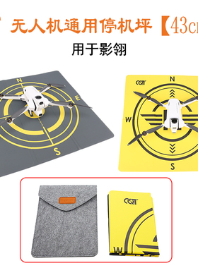 适用影石影翎Antigravity A1停机坪折叠起飞降落地垫双面防水配件