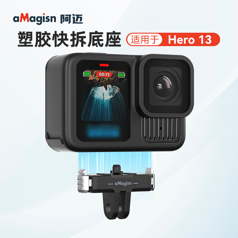 适用GoPro Hero 13快拆磁吸底座拓展支架GOPRO13相机延长杆转接件