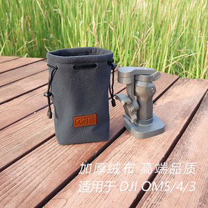 适用大疆手持云台灵眸Osmo Mobile 5 4 se 3收纳袋OM 7保护套便携