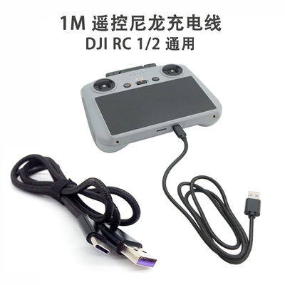 RC/RC2/RC3带屏遥控器充电线