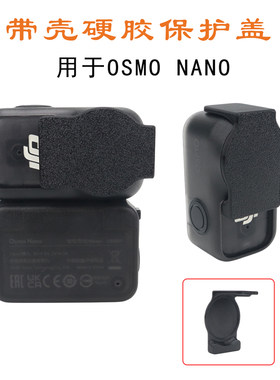 NANO带保护壳用的镜头盖镜片防刮
