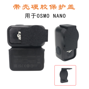 适用大疆OSMO 保护壳用配件 NANO带壳镜头盖Nano镜片防刮搭配原装