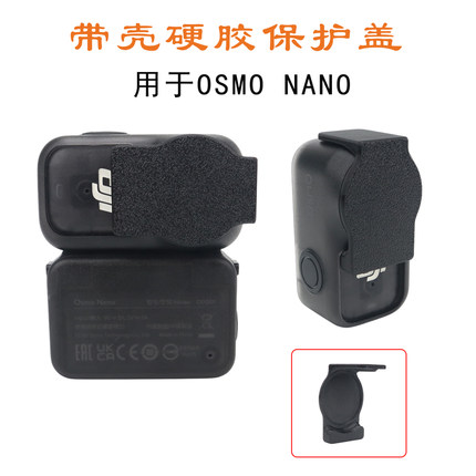 适用大疆OSMO NANO带壳镜头盖Nano镜片防刮搭配原装保护壳用配件