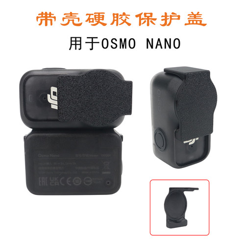 NANO带保护壳用的镜头盖镜片防刮