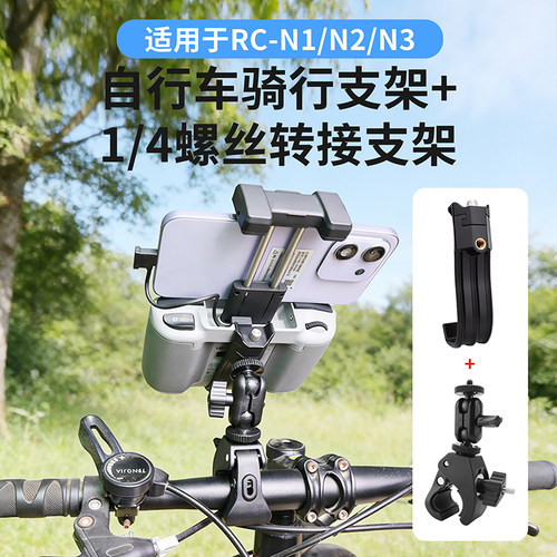 适用大疆Air3s/Mini5Pro/Neo遥控器RCN123自行车支架拓展转接配件