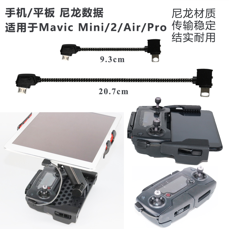 DJI大疆御 Mavic mini 御2 Air Pro遥控器手机平板连接数据线尼龙