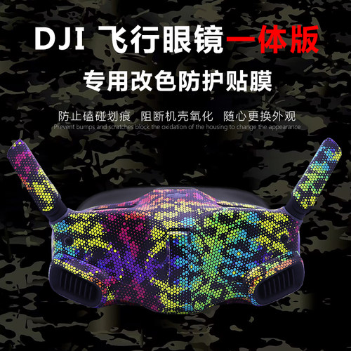 AVATA飞行眼镜G2一体版贴纸贴膜