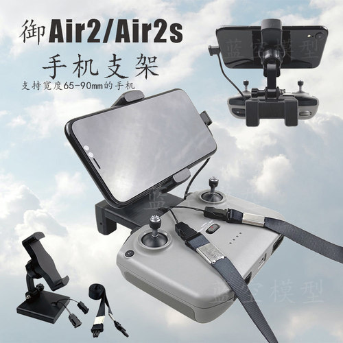 御3/Air3/2s/Mini2遥控手机支架