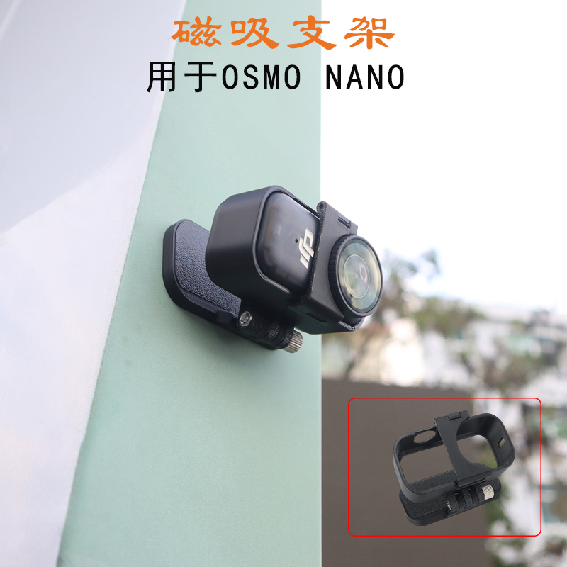 OsmoNano磁吸固定支架角度可调