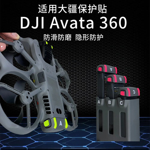 AVATA360防滑脚贴防刮彩色显眼