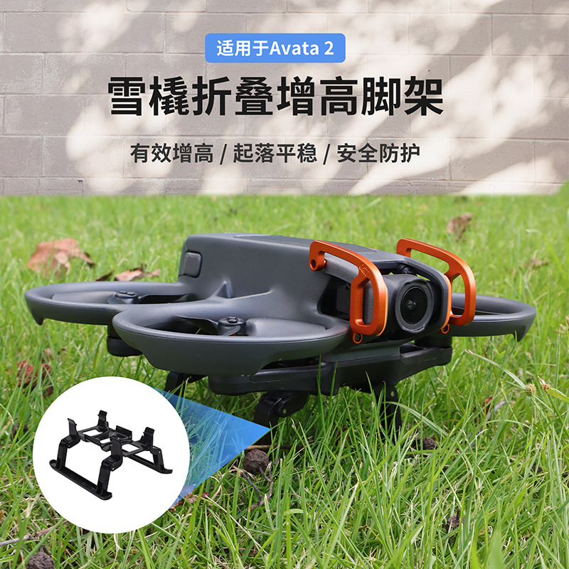 AVATA2增高脚架雪橇起飞降落架