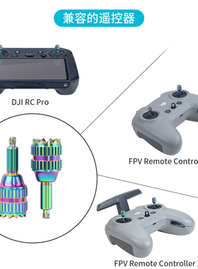适用大疆御3Pro/AVATA 2/FPV遥控摇杆RC PRO手柄不锈钢操纵杆配件