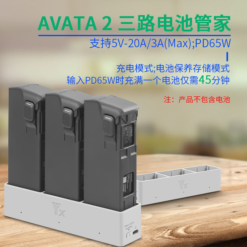 AVATA2电池三路充电器管家快充座