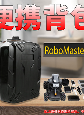 适用大疆RoboMaster S1收纳便携包机甲大师内胆双肩背包全能套装