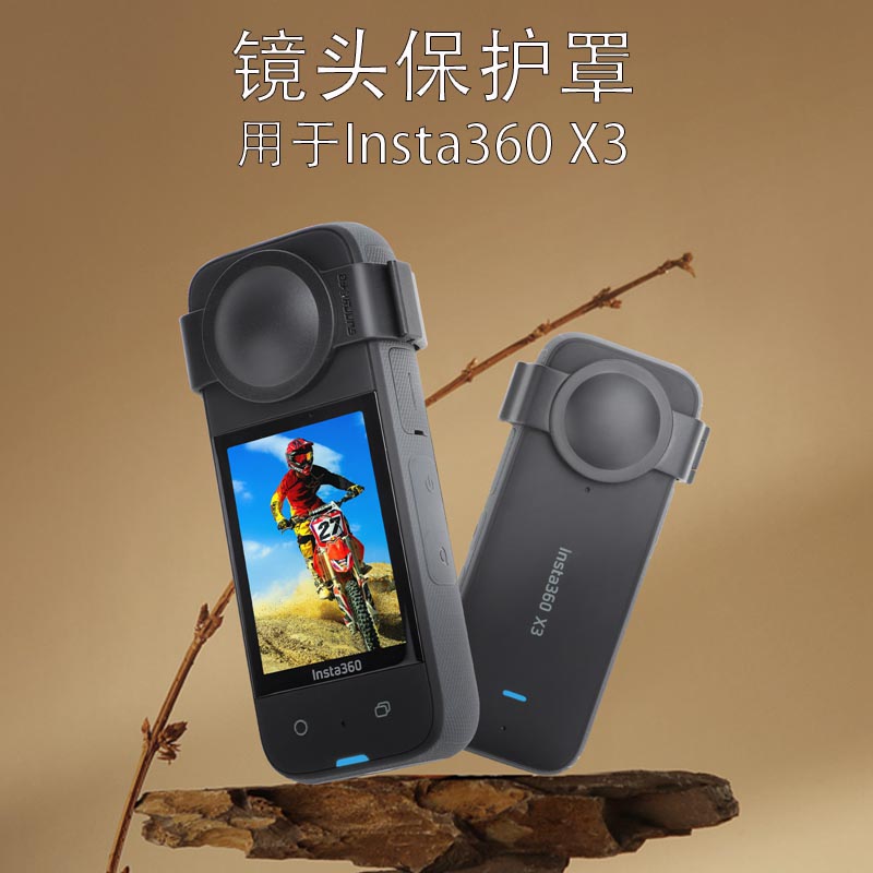 Insta360X3镜头保护罩镜片防刮