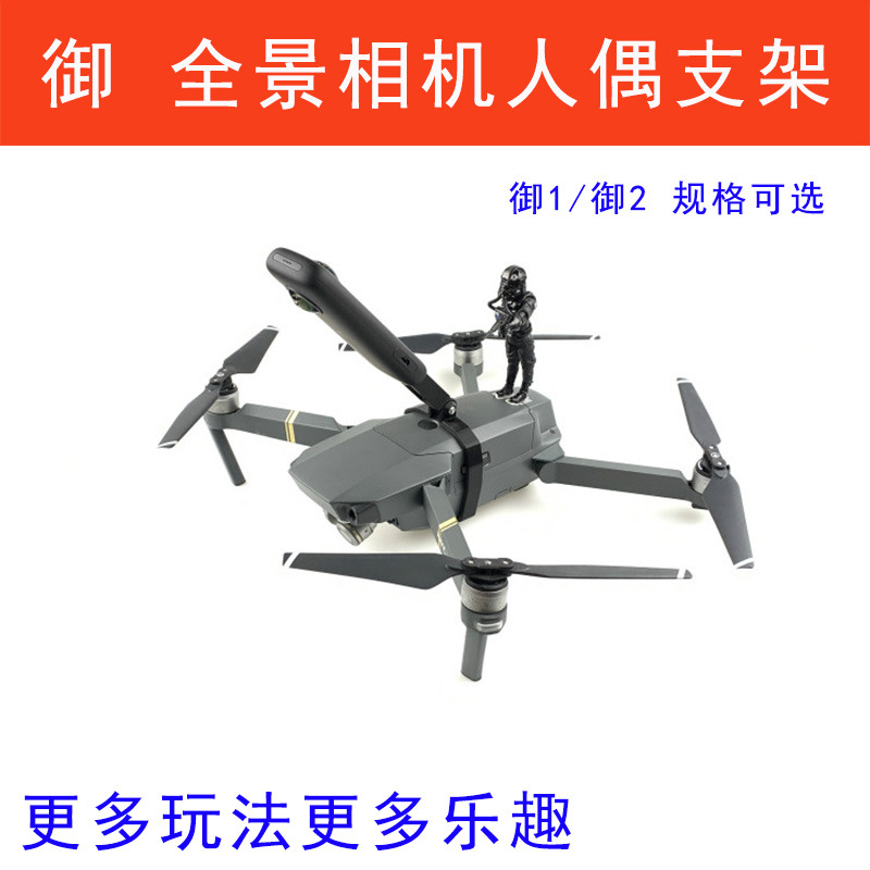 大疆mavicpro铂金one拍摄小人偶