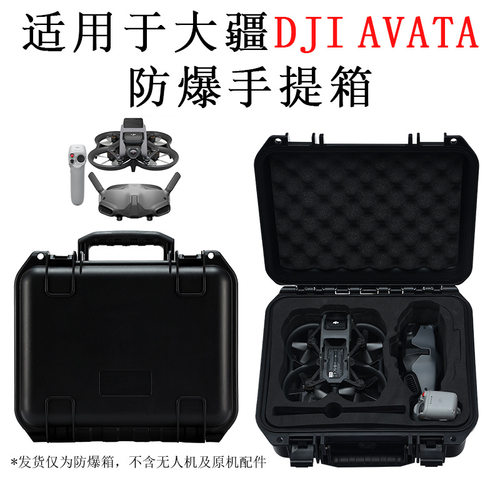 大疆AVATA防爆内衬内胆手提箱
