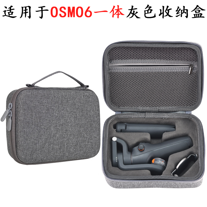 OsmoMobile6手持配件手提箱