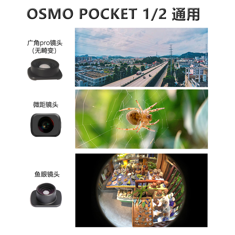 OsmoPocket2广角镜微距镜鱼眼