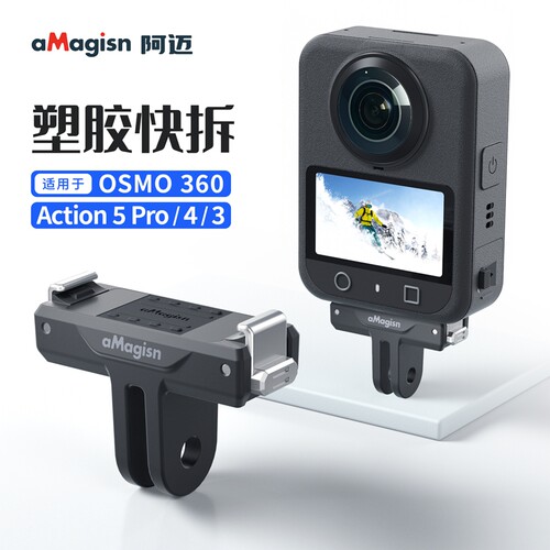 OSMO/Action5Pro/4/3磁吸配件子