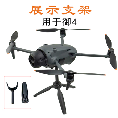 御4Pro展示架展览陈列支架摆件