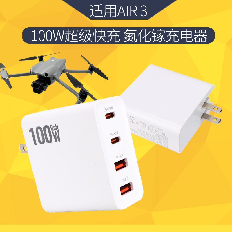 大疆御3/Air3/Avata充电器100W