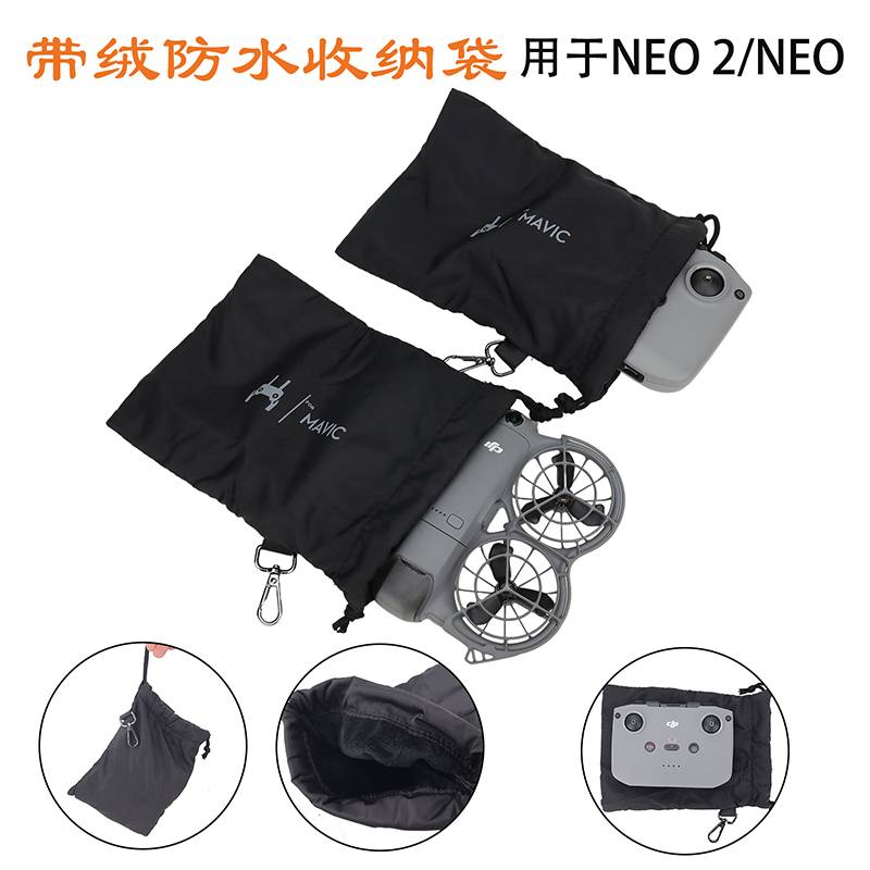NEO机身遥控收纳袋软包绒布内里