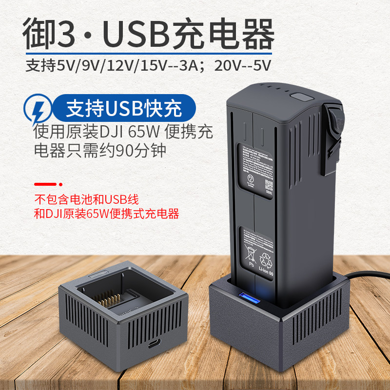 适用大疆Mavic 3 Pro御3电池充电器USB快充单路充电底座车充配件