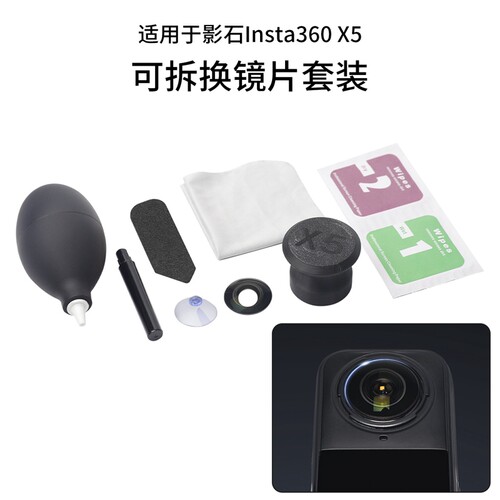 X5替换镜片镜头高清高透保护镜头
