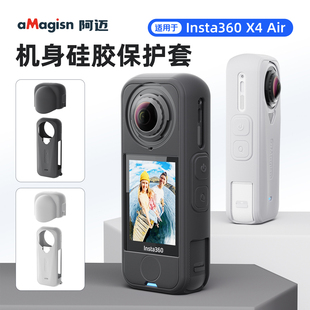 适用影石Insta360 X4 Air机身镜头硅胶保护套预留接口防刮防磨摔