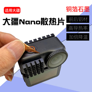 适用大疆Osmo Nano铜箔石墨散热片保护机身高效散热防死机配件