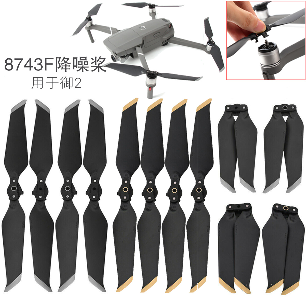 大疆Mavic御2快拆8743f螺旋桨叶