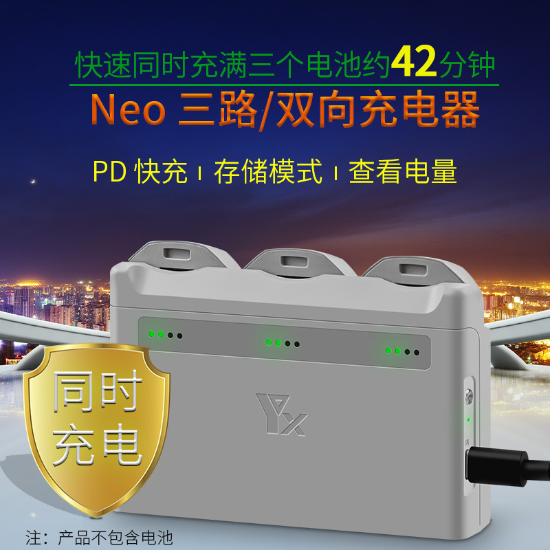 Neo电池充电盒同时快充管家放电