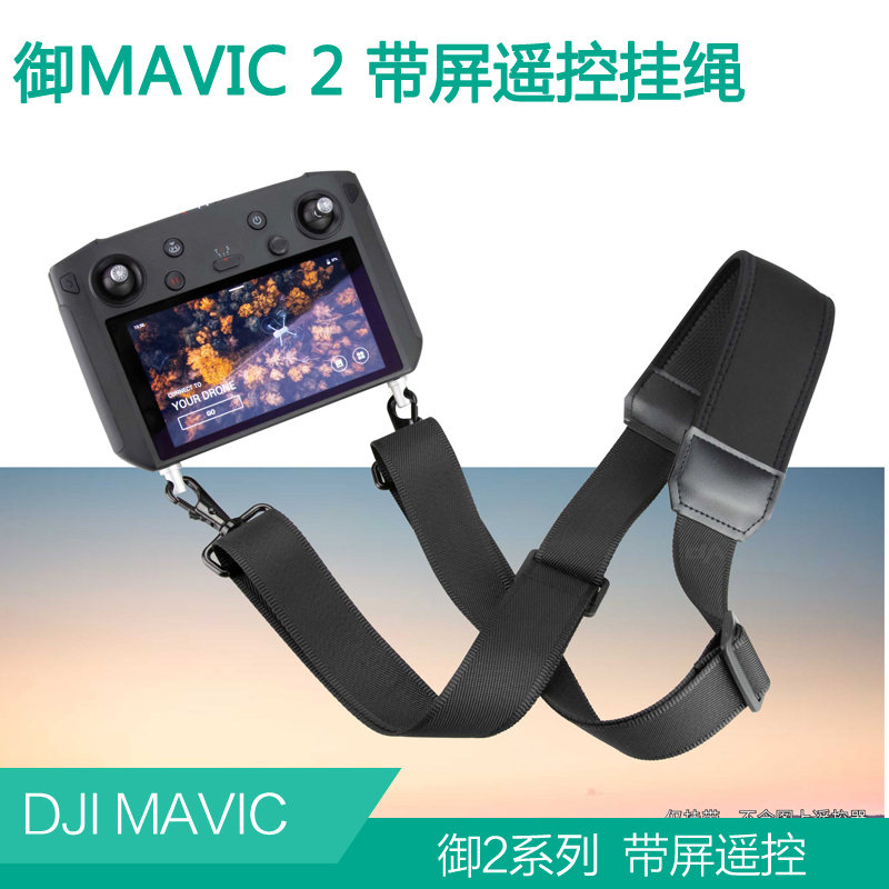 御2T30Air3带屏遥控钢化膜挂绳