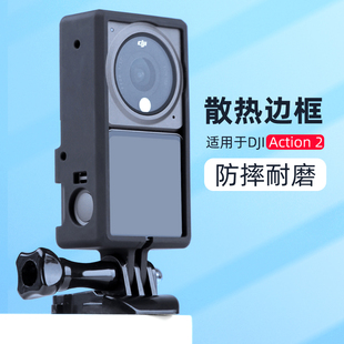 适用大疆 DJI Action 2 运动相机主机边框防摔耐磨Action2保护壳