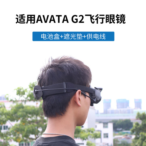 DJIAVATA眼镜电池连接电源短线