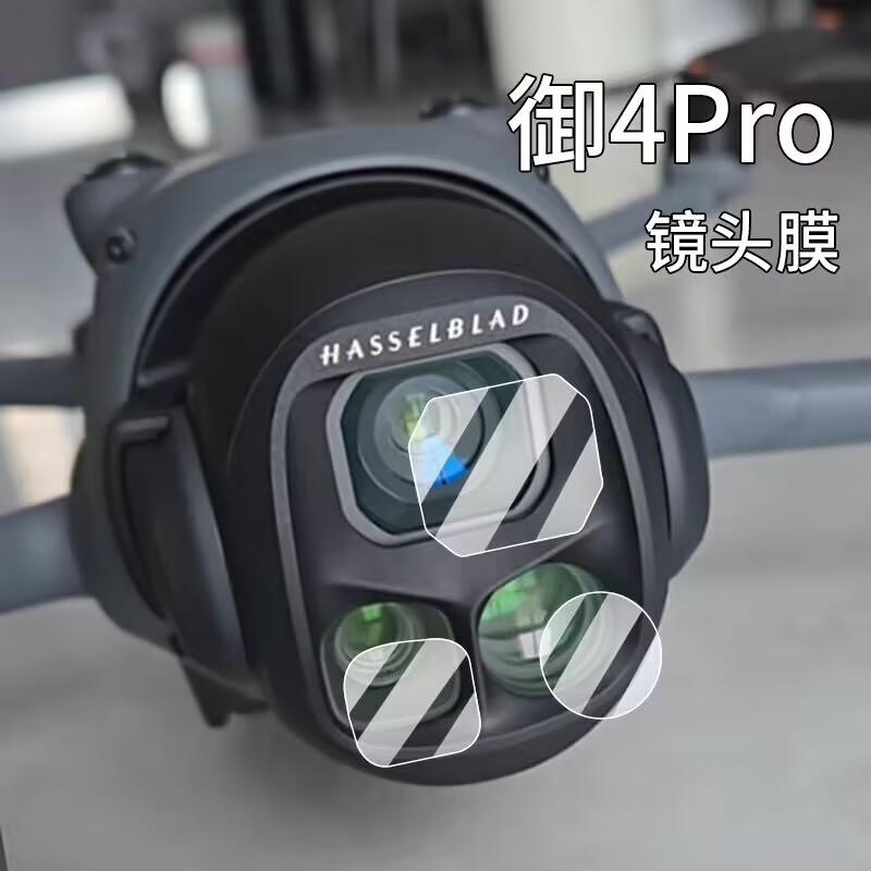 御4Pro镜头钢化膜高清高透贴膜