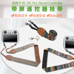 适用大疆Air3s御4Pro/2/Mini5/3带屏控挂绳RC3/2挂脖挂带Flip配件