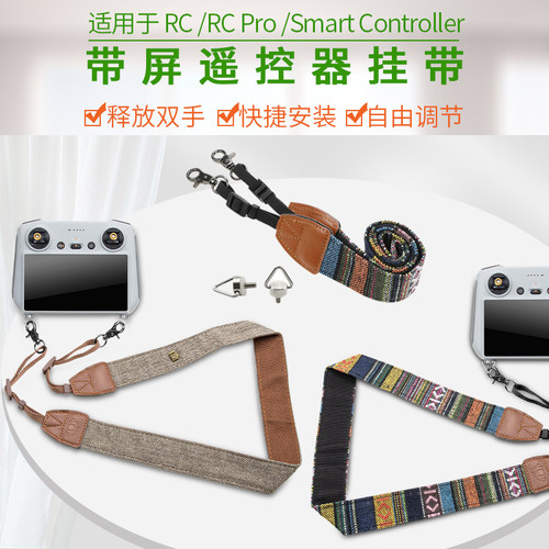 RC3/2/RCPRO带屏遥控器挂绳带