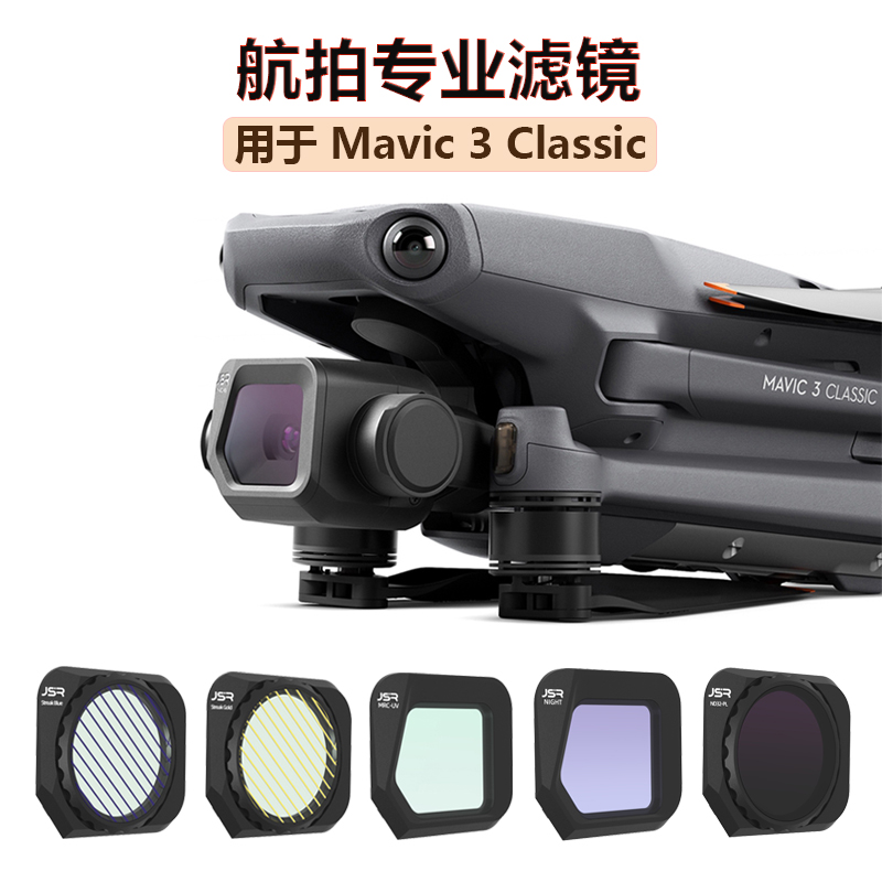 御Mavic3Classic航拍滤镜头片