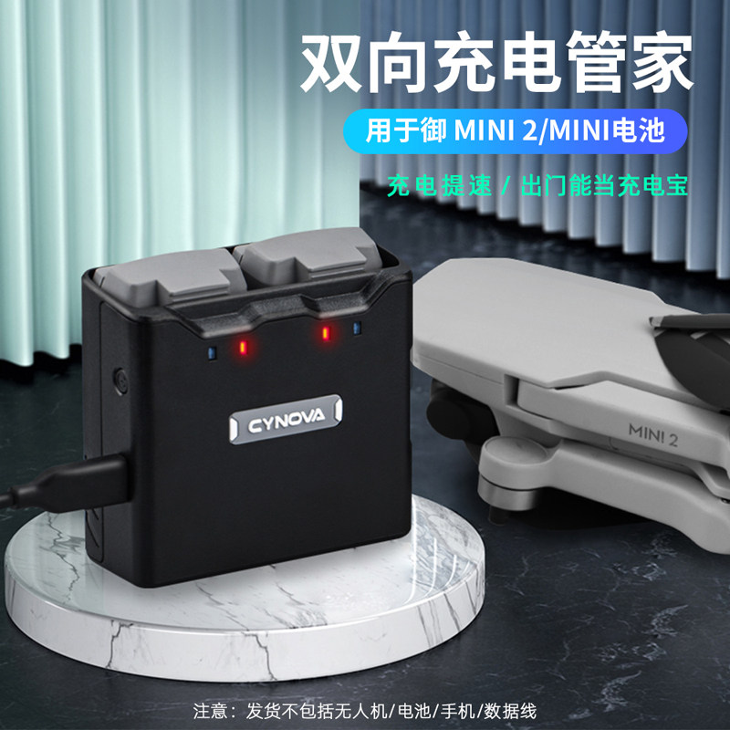 适用dji大疆御mavic mini 2双向充电器迷你2电池同时充电管家配件