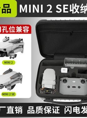 适用大疆御Mini2/2SE手提箱配件收纳包内衬内胆减震硬壳防压保护