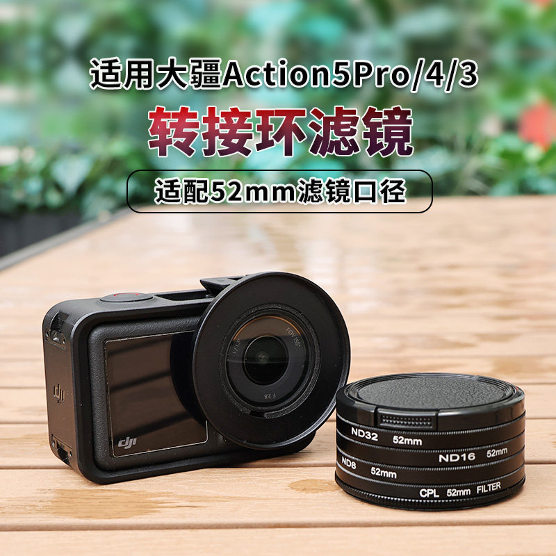 Action5Pro/4/3滤镜转接环滤镜片图片