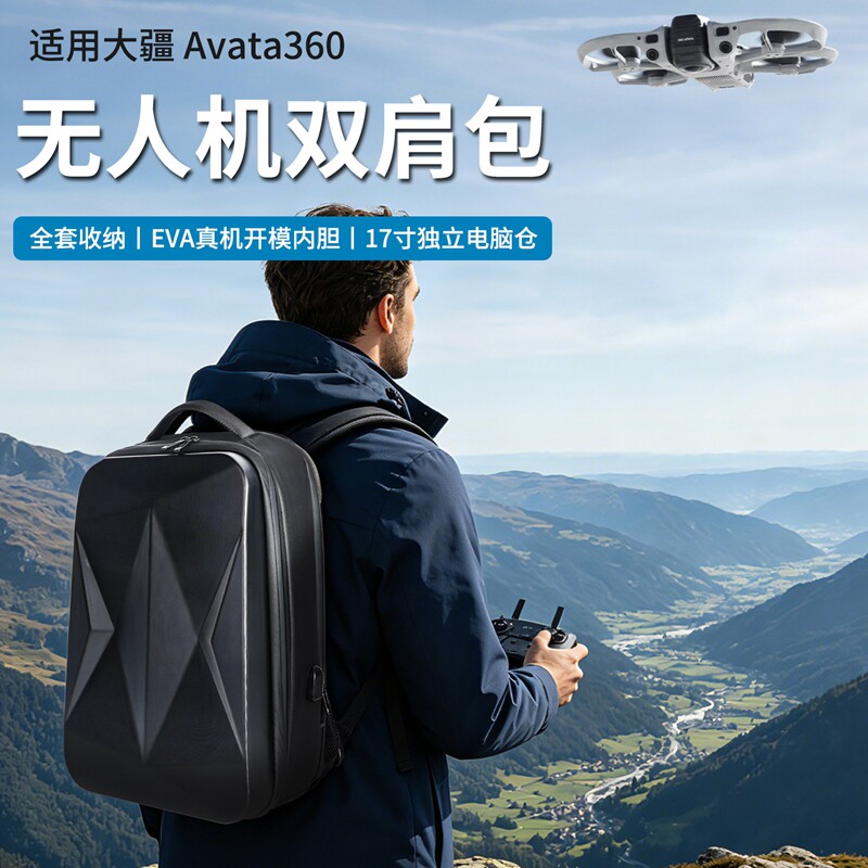 AVATA360硬壳收纳包防水防摔