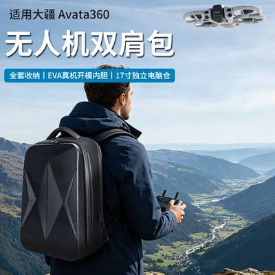 AVATA360硬壳收纳包防水防摔