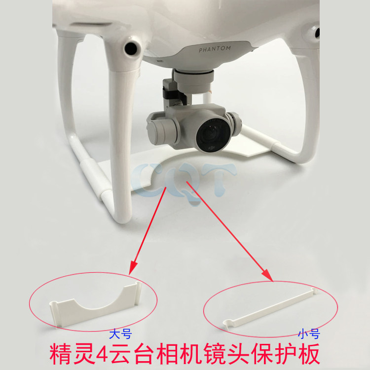 大疆精灵Phantom 4pro/ 4A/+ 配件云台相机镜头保护板支架3D打印