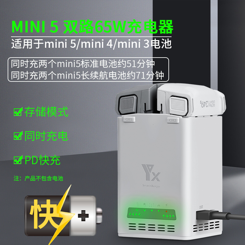 Mini5pro/4/3电池双向充电管家