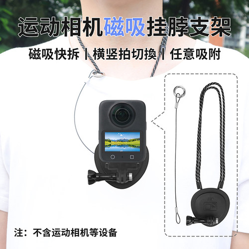 OSMO360磁吸挂脖支架运动相机件